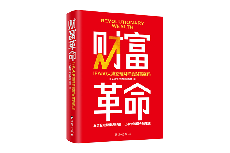 《财富革命》