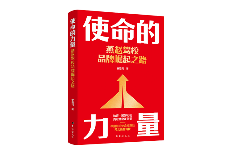 《使命的力量》