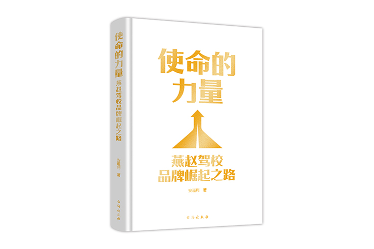 《使命的力量》